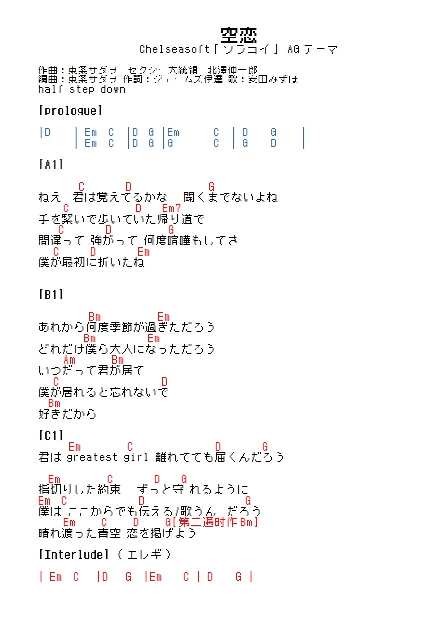 空恋