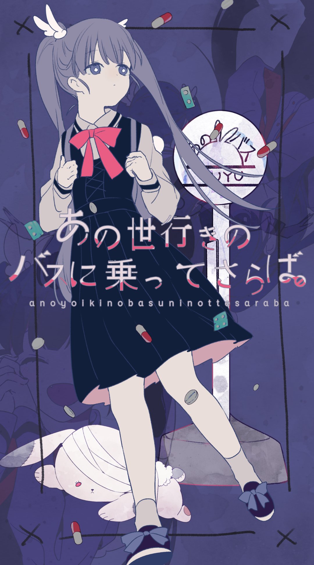 ツユ - あの世行きのバスに乗ってさらば。 | Full